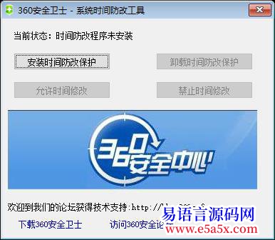 开源360系统时间保护器nbspnbsp逆向出来的源码