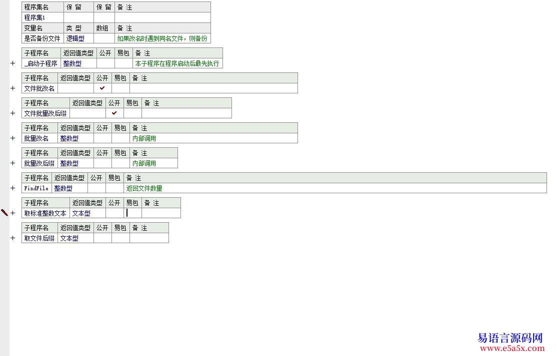 开源文件批量改名