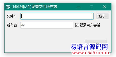 开源API设置文件所有者