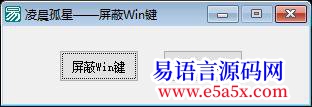 BUG易语言写的全局键盘钩子在VISTA或WIN7中运行就会自动退出