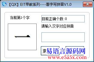 QXEIT早教系列看字写拼音