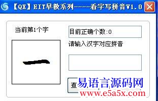 QXEIT早教系列看字写拼音
