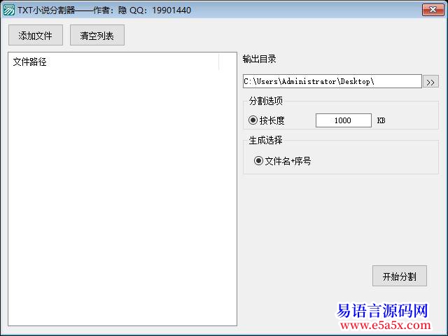 开源xt文本小说分割无乱码