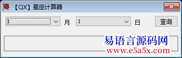QX星座计算器