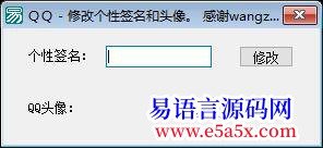 开源_修改QQ头像修改个性签名发表日志客户端开源