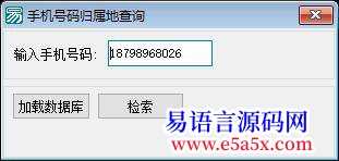 开源原创_开源手机号码归属地查询