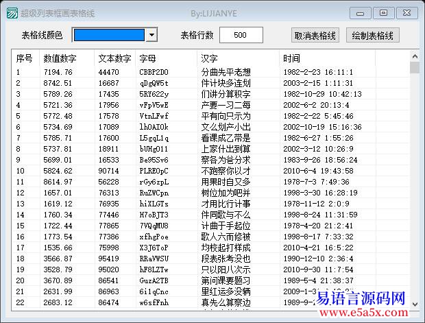 开源原创超级列表框画表格线