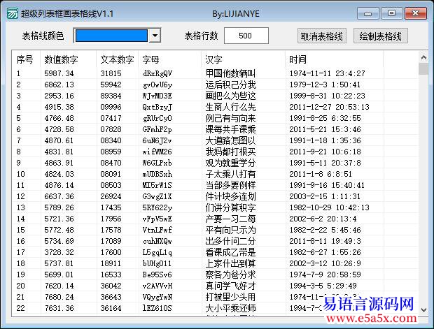 开源原创超级列表框画表格线