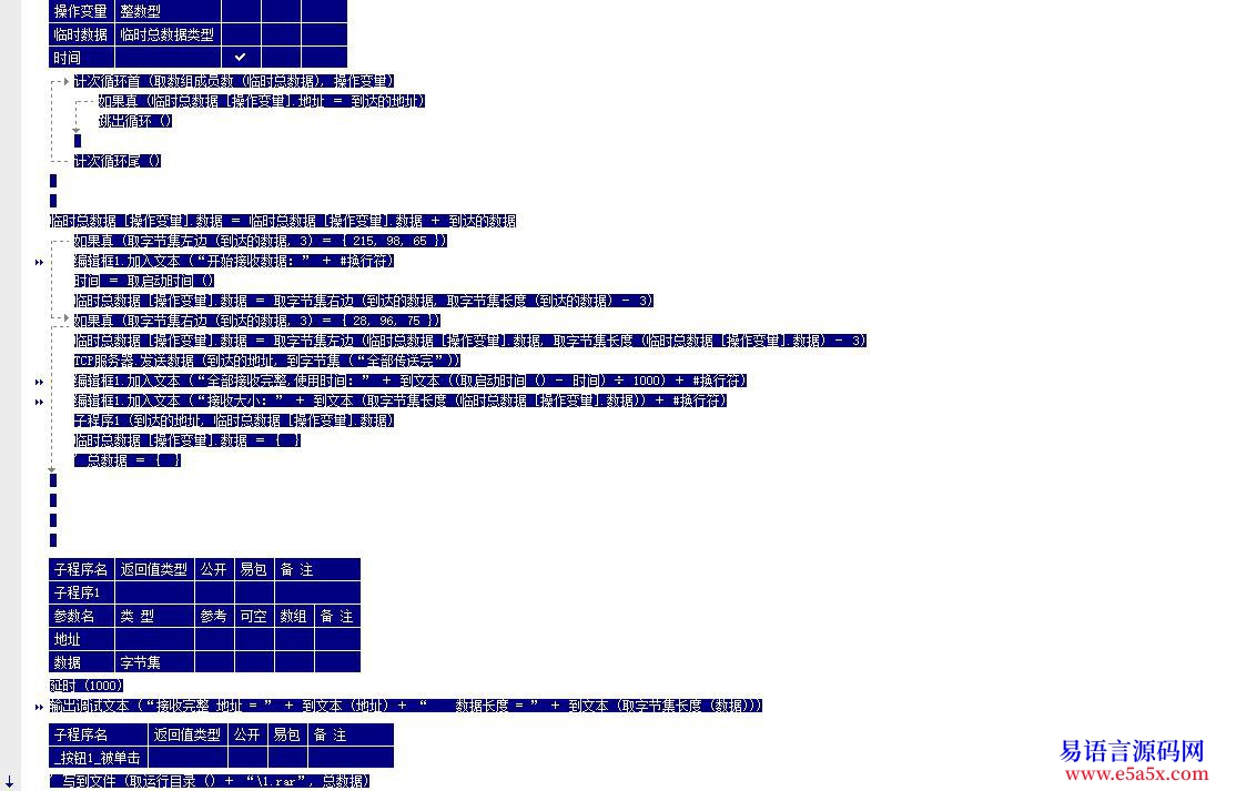 交流大侠的tcpiocp模块解决分包粘包现象