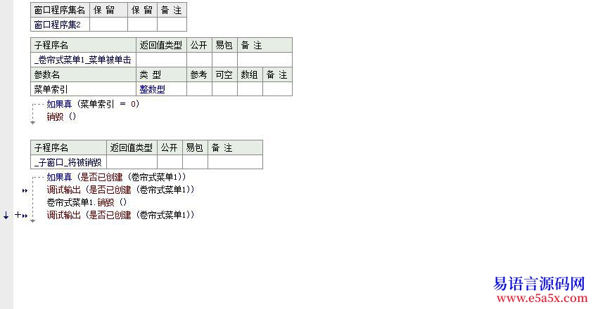 求助已解决用卷帘菜单销毁所在窗口带来的假死问题