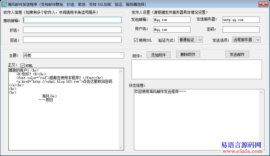 开源核心库对象邮件发送支持群发抄送密送等
