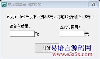 问题程序设计请编写计算托运费的程序学习中谢谢