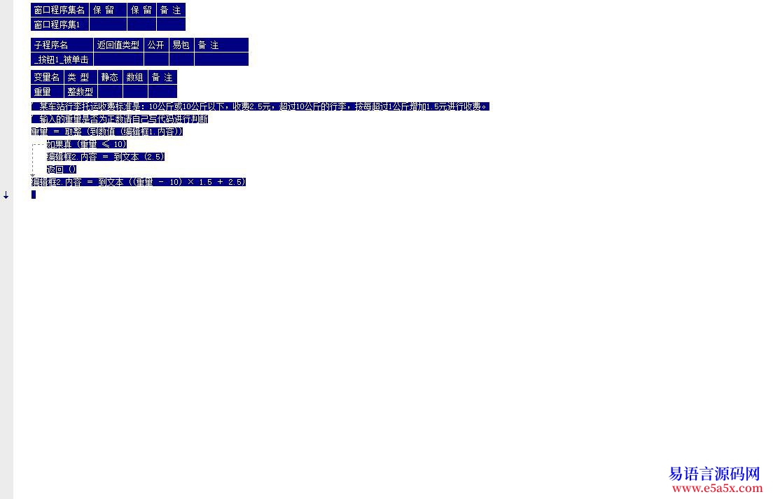问题程序设计请编写计算托运费的程序学习中谢谢