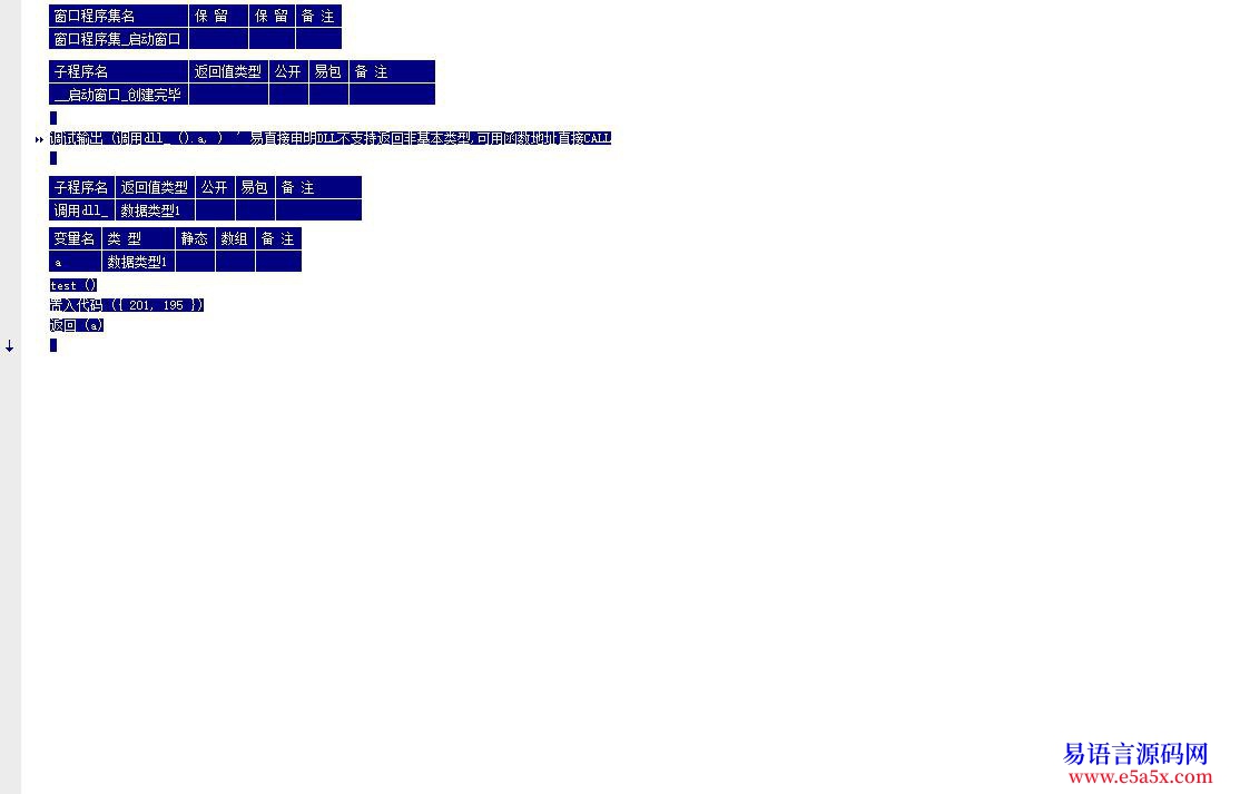 开源虎易语言EXE传递数组类对象给DLL使用