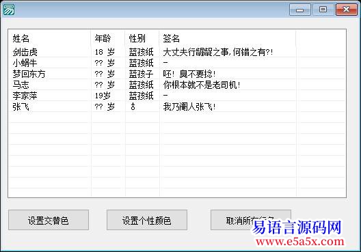模块虎易语言超级列表框置交替色置表项行色模块