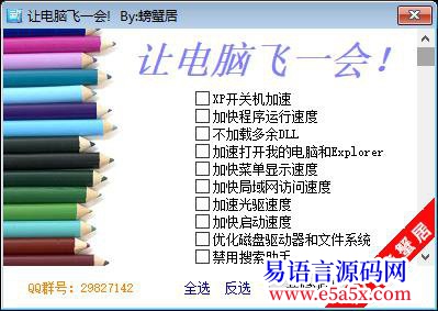 开源让电脑飞一会外形框的滚动条超级组件