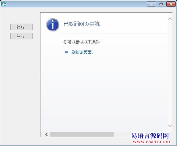 问题用易语言做网页查询工具网页点击遇到了难题