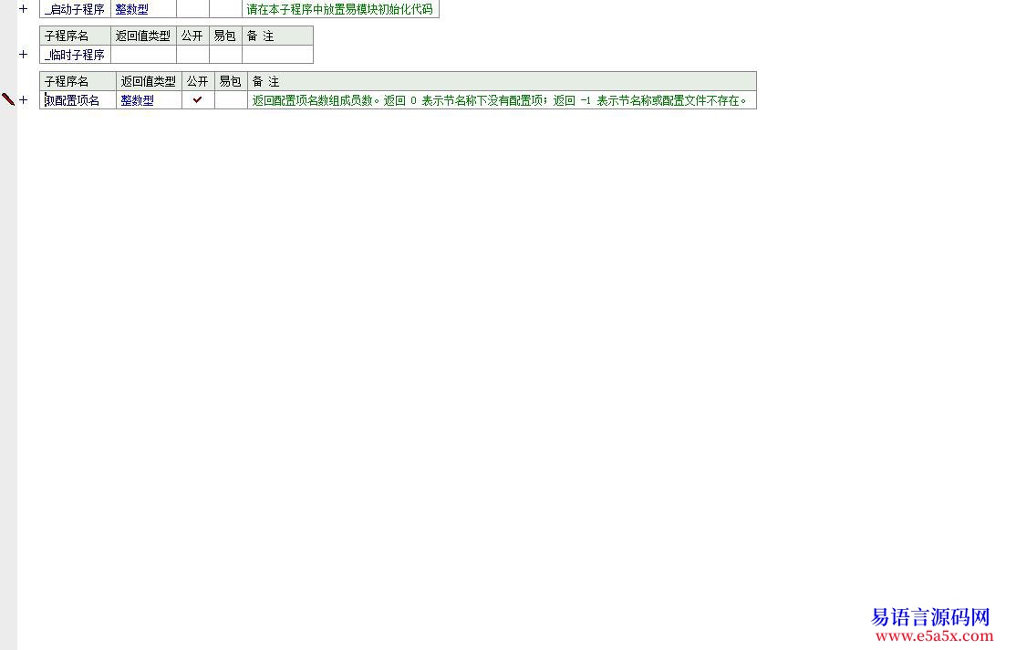 开源取配置项名模块