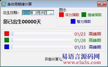 开源没事编的小软件身体周期律查询