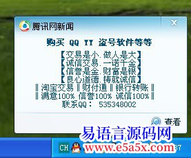 仿QQ提示信息开源