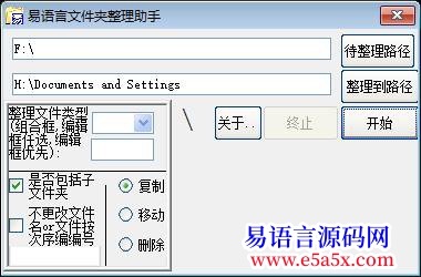 例程易语言文件夹整理助手源码