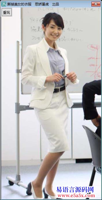 开源撕掉女人身上衣服源码邪恶的人快看看吧