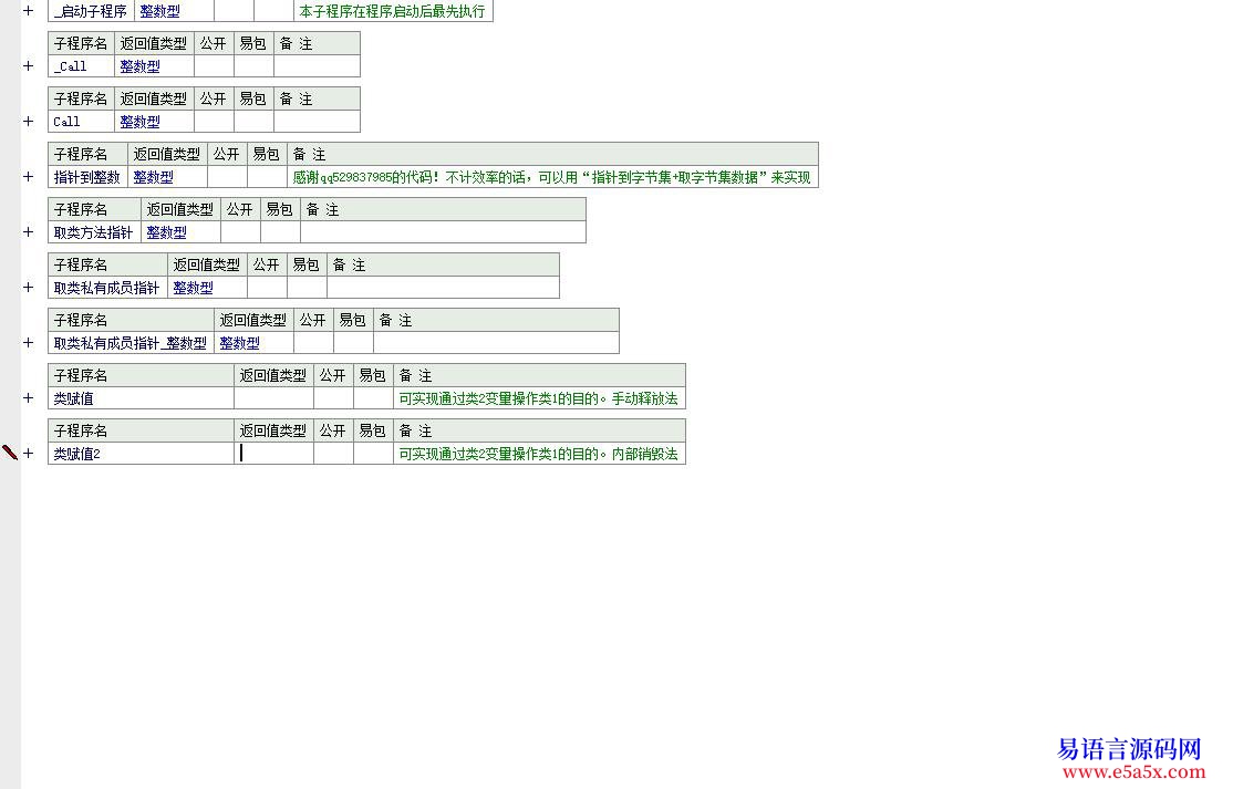 开源E类内存结构的剖析与操作