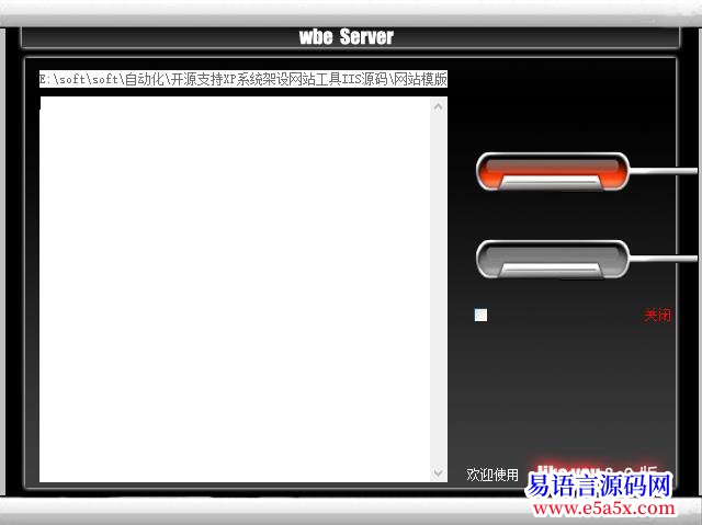 开源支持XP系统架设网站工具IIS源码