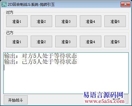 开源2D回合制游戏战斗系统初级逻辑