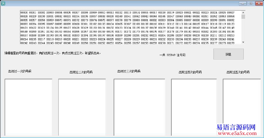 求助30万注彩票号码如何在10秒内找出重复的号码