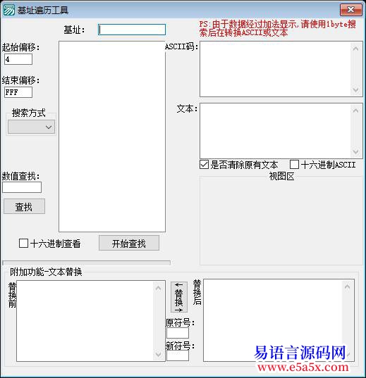 开源地址偏移自动遍历工具ASCII码文本搜索内存源码