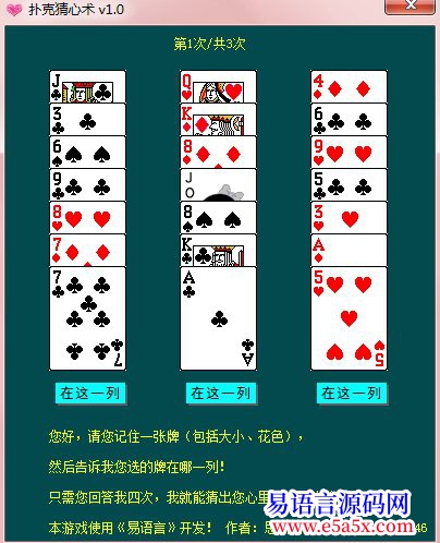 开源扑克游戏神奇猜心术