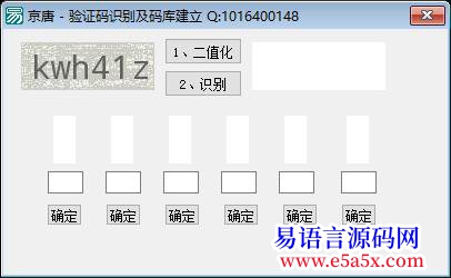求助350元验证码识别要求识别率在90以上有源码可修改