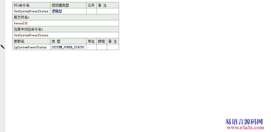 求助api百例128取笔记本电池状态GetSystemPowerStatus函数