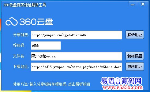 开源360云盘真实下载地址解析