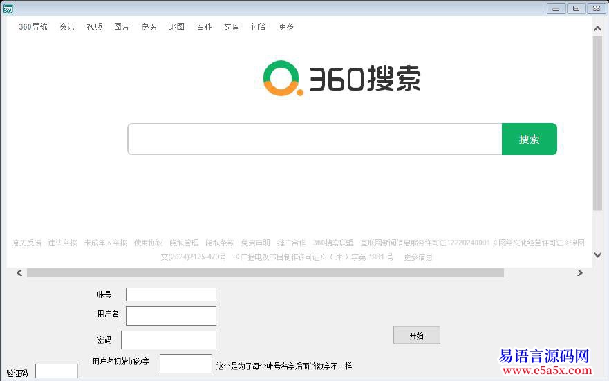 开源360帐号自动申请精易模块