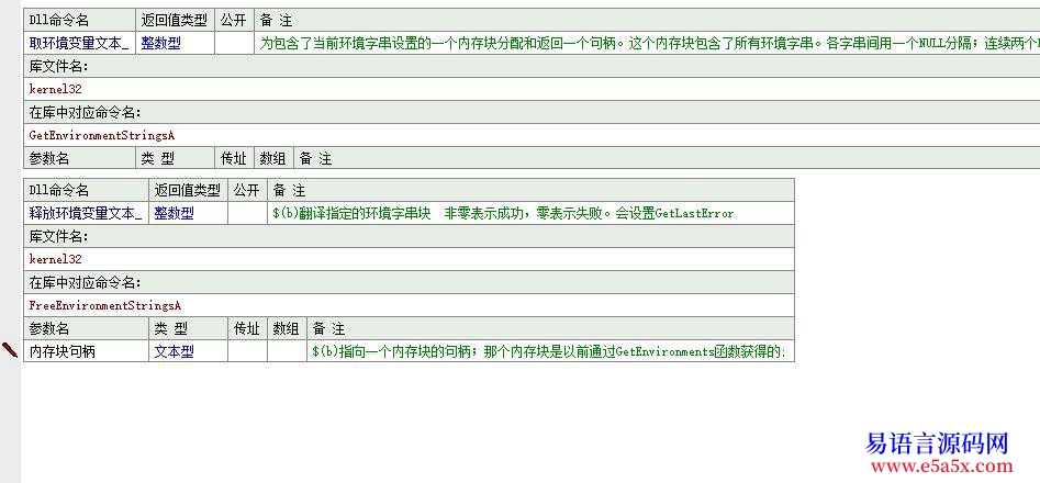 开源api一日一练第二十八天取环境变量文本