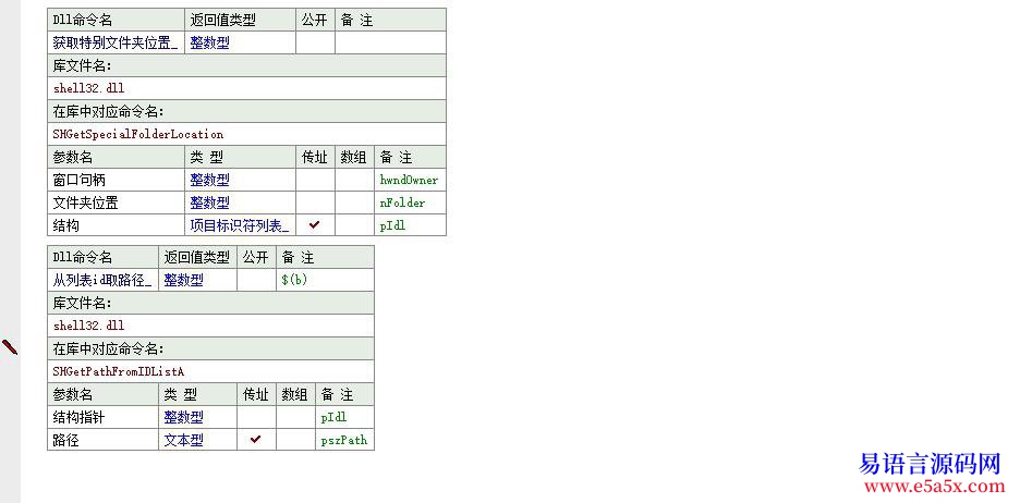 开源api一日一练第十八天获取特殊文件夹位置