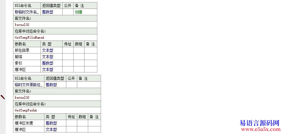 开源api一日一练第四十五天取临时文件目录取临时文件名