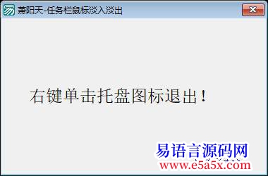 开源Api任务栏淡入淡出