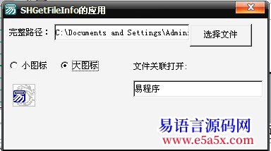 开源API函数SHGetFileInfo的应用