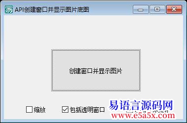 开源API创建窗口并显示图片底图遮盖不消失并快照带透明窗和鼠标