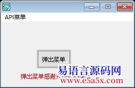 开源API创建菜单操作