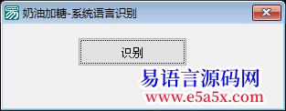 开源API实现系统语言识别