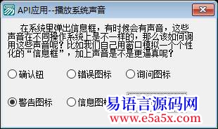 开源API应用播放系统声音