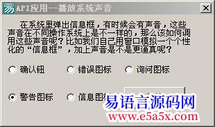 开源API应用播放系统声音