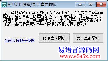 开源API应用_隐藏显示桌面图标