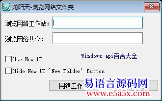 开源Api浏览网络文件夹