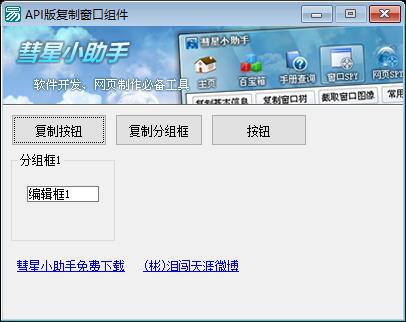 窗口组件复制工具