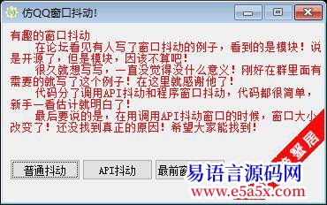 开源API窗口抖动例子螃蟹居